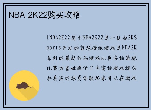 NBA 2K22购买攻略