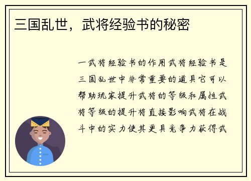 三国乱世，武将经验书的秘密