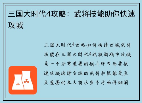 三国大时代4攻略：武将技能助你快速攻城