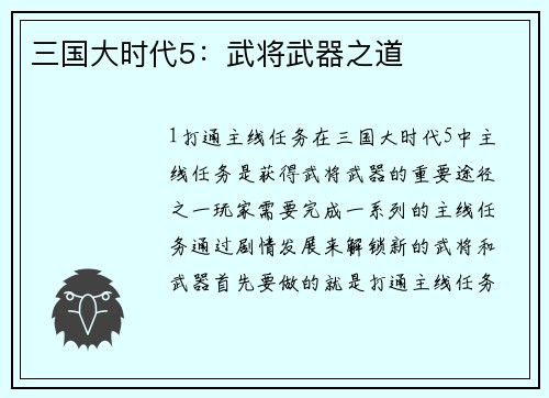 三国大时代5：武将武器之道