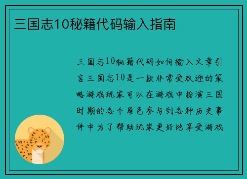 三国志10秘籍代码输入指南