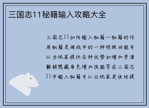 三国志11秘籍输入攻略大全