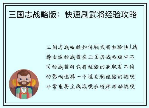 三国志战略版：快速刷武将经验攻略