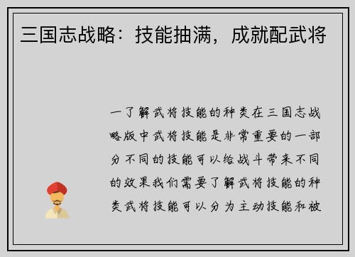 三国志战略：技能抽满，成就配武将