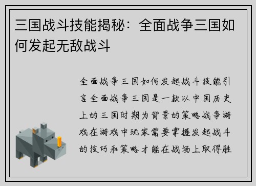 三国战斗技能揭秘：全面战争三国如何发起无敌战斗