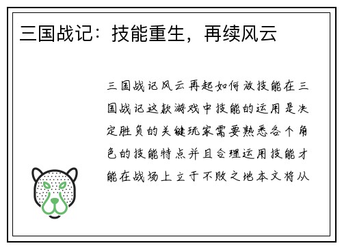 三国战记：技能重生，再续风云