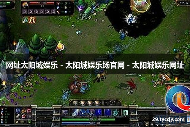 网址太阳城娱乐 - 太阳城娱乐场官网 - 太阳城娱乐网址