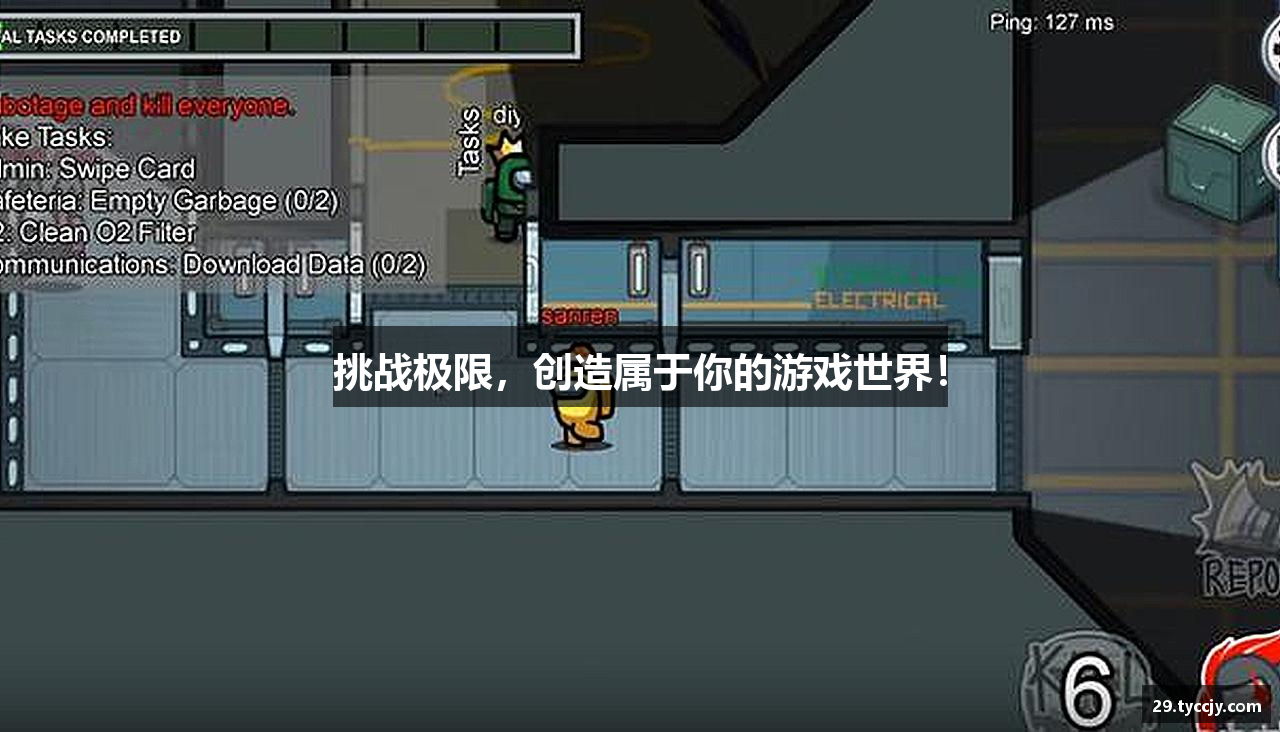 挑战极限，创造属于你的游戏世界！